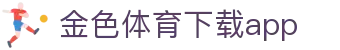 金色体育下载app - (中国)大同市金色体育下载app控股有限公司欢迎您